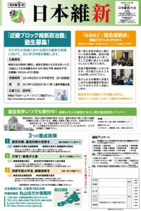 維新号外_第5号(裏)