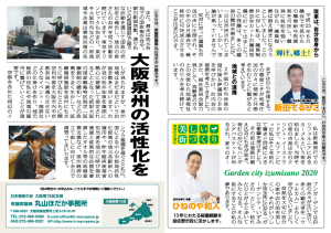 20140430_維新号外_丸山ほだか号_第7号_裏面_PNG8