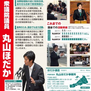 20180502_ほだか通信_第20号